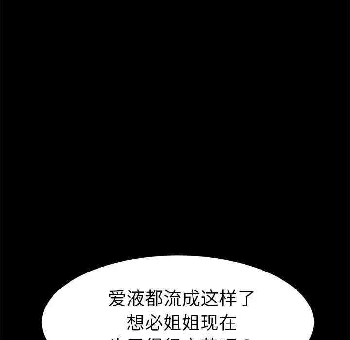 韩国漫画乖乖上钩/危机四伏的家庭生活韩漫_乖乖上钩/危机四伏的家庭生活-第26话在线免费阅读-韩国漫画-第155张图片