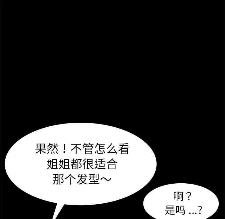 韩国漫画乖乖上钩/危机四伏的家庭生活韩漫_乖乖上钩/危机四伏的家庭生活-第27话在线免费阅读-韩国漫画-第73张图片
