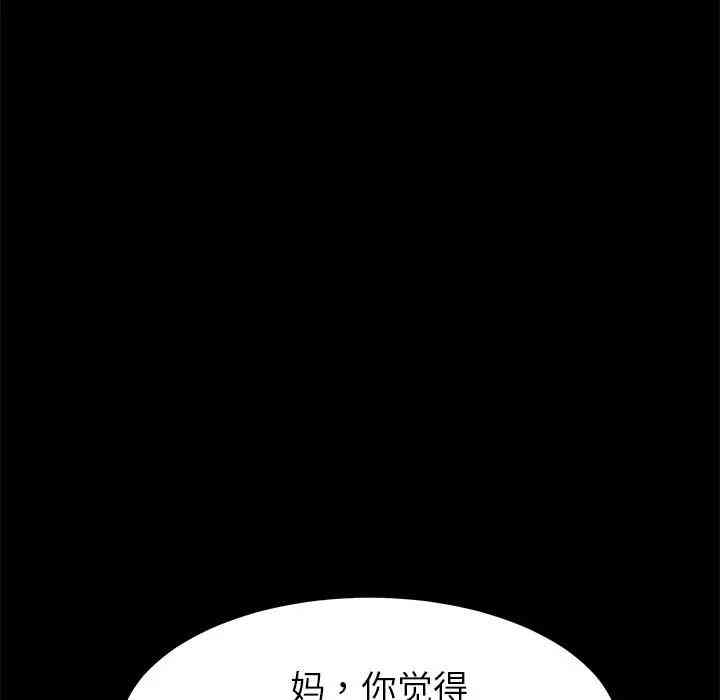 韩国漫画乖乖上钩/危机四伏的家庭生活韩漫_乖乖上钩/危机四伏的家庭生活-第27话在线免费阅读-韩国漫画-第85张图片