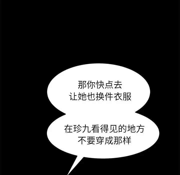 韩国漫画乖乖上钩/危机四伏的家庭生活韩漫_乖乖上钩/危机四伏的家庭生活-第27话在线免费阅读-韩国漫画-第140张图片