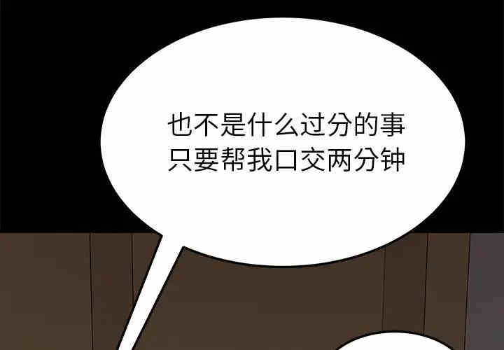 韩国漫画乖乖上钩/危机四伏的家庭生活韩漫_乖乖上钩/危机四伏的家庭生活-第28话在线免费阅读-韩国漫画-第2张图片