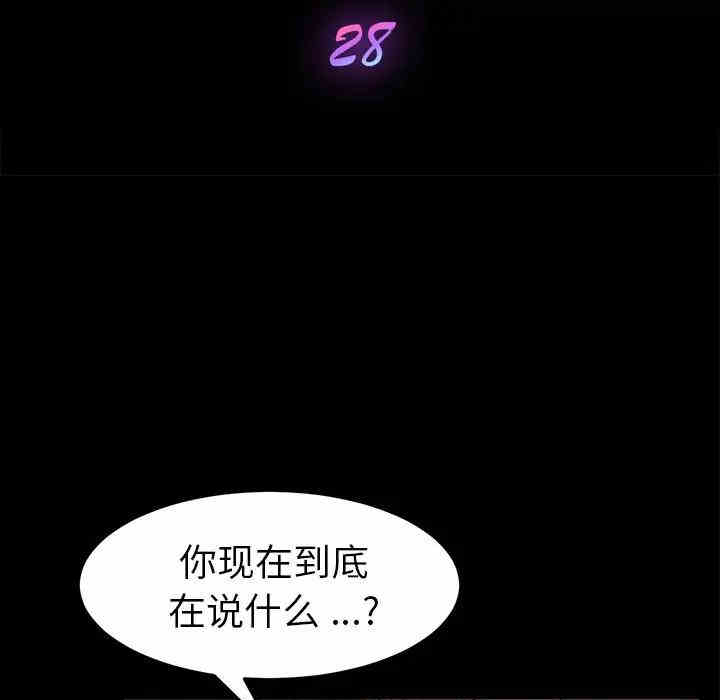 韩国漫画乖乖上钩/危机四伏的家庭生活韩漫_乖乖上钩/危机四伏的家庭生活-第28话在线免费阅读-韩国漫画-第11张图片