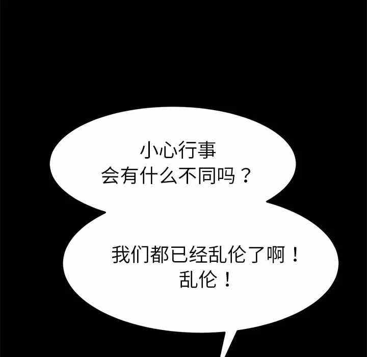韩国漫画乖乖上钩/危机四伏的家庭生活韩漫_乖乖上钩/危机四伏的家庭生活-第28话在线免费阅读-韩国漫画-第40张图片