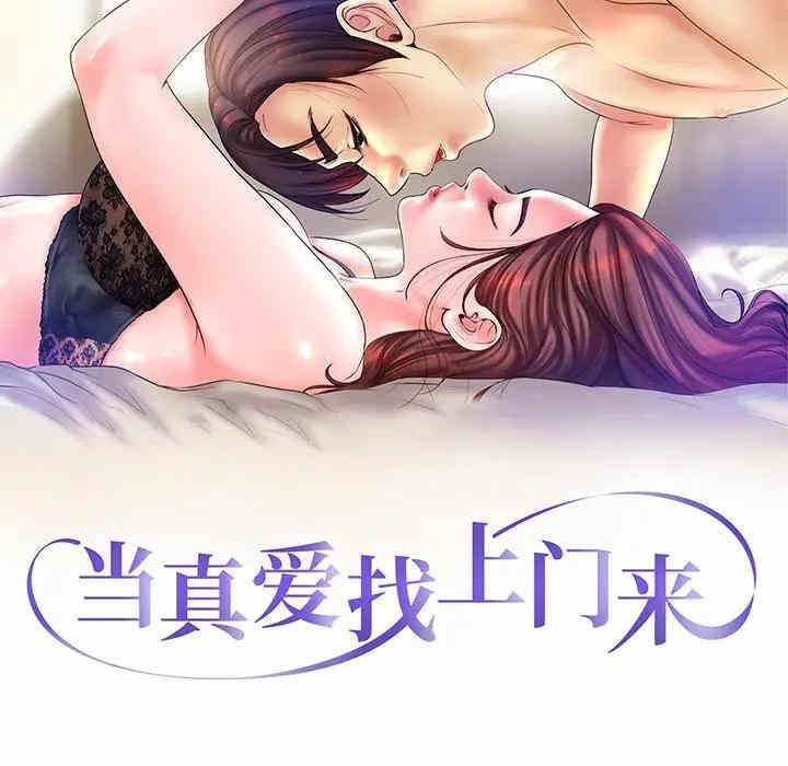 韩国漫画当真爱找上门来/不该爱上你韩漫_当真爱找上门来/不该爱上你-第4话在线免费阅读-韩国漫画-第8张图片