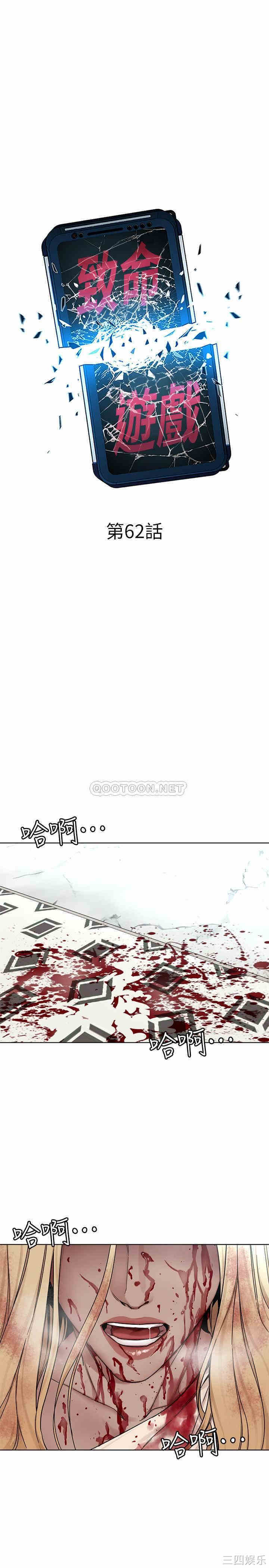 韩国漫画致命游戏韩漫_致命游戏-第62话在线免费阅读-韩国漫画-第7张图片