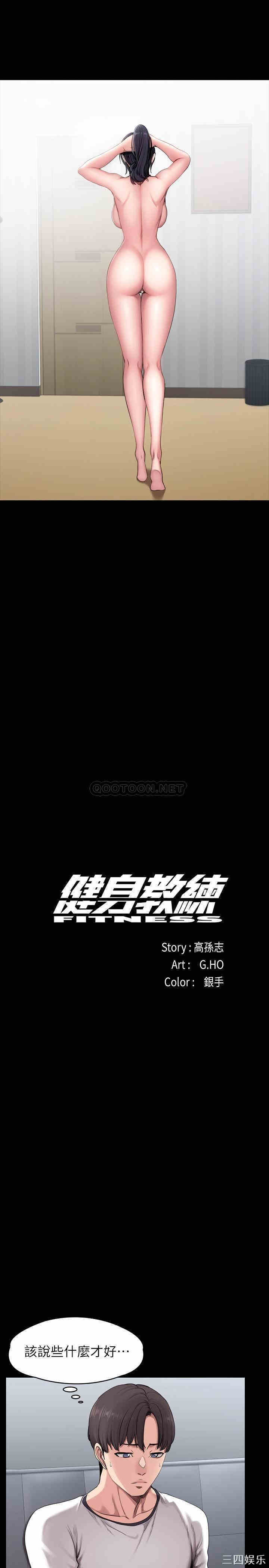 韩国漫画韩漫_健身教练-第55话在线免费阅读-韩国漫画-第5张图片