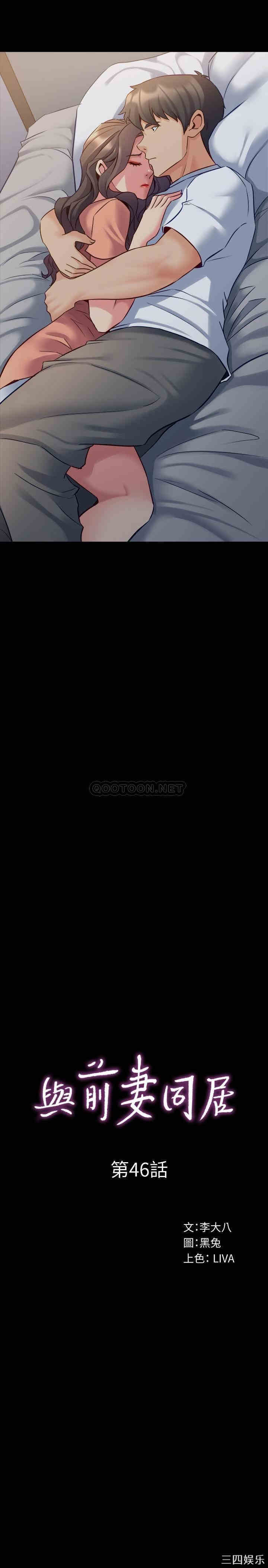 韩国漫画与前妻同居韩漫_与前妻同居-第46话在线免费阅读-韩国漫画-第5张图片