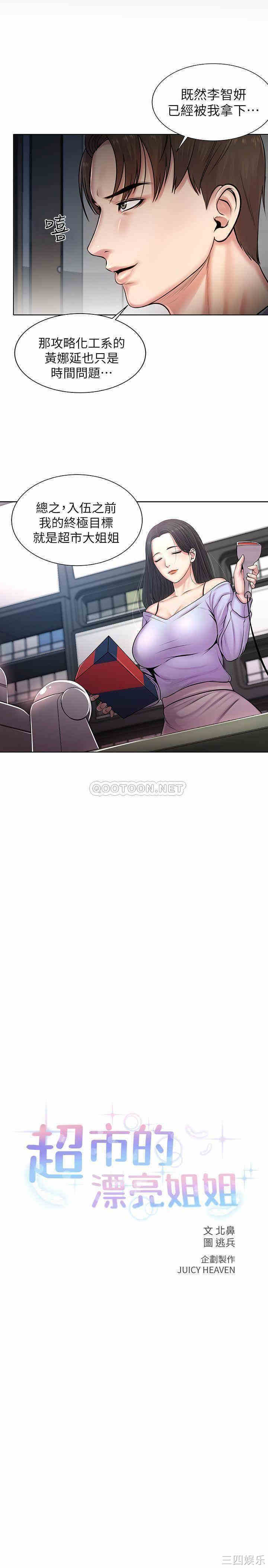韩国漫画韩漫_超市的漂亮姐姐-第35话在线免费阅读-韩国漫画-第1张图片