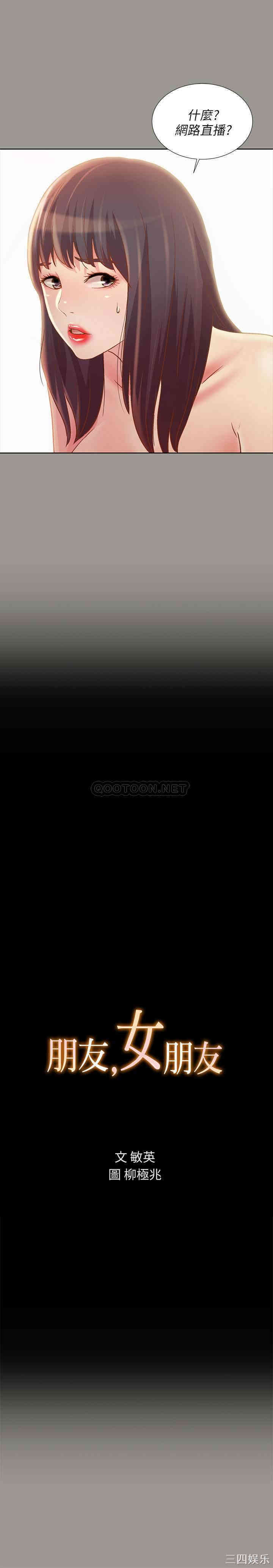 韩国漫画朋友，女朋友韩漫_朋友，女朋友-第72话在线免费阅读-韩国漫画-第3张图片