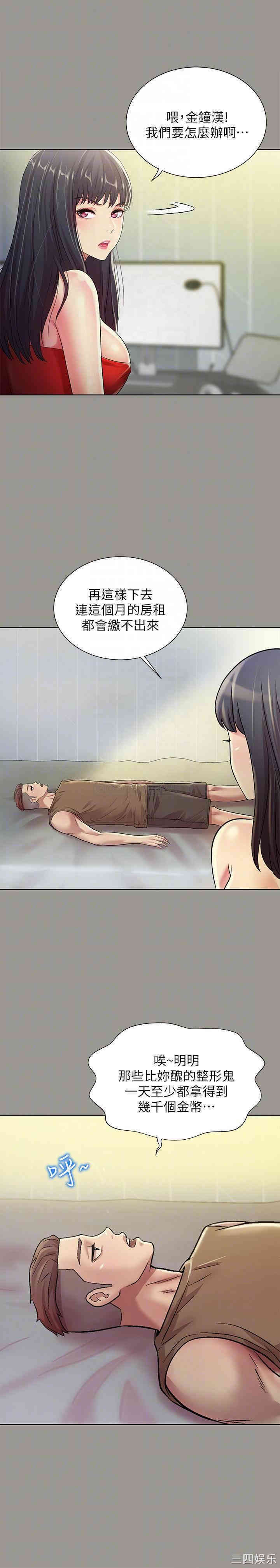 韩国漫画朋友，女朋友韩漫_朋友，女朋友-第72话在线免费阅读-韩国漫画-第10张图片