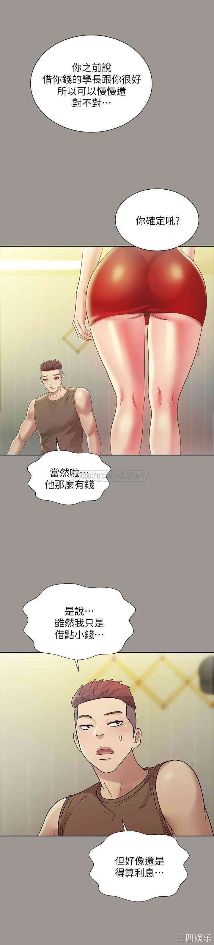 韩国漫画朋友，女朋友韩漫_朋友，女朋友-第72话在线免费阅读-韩国漫画-第13张图片