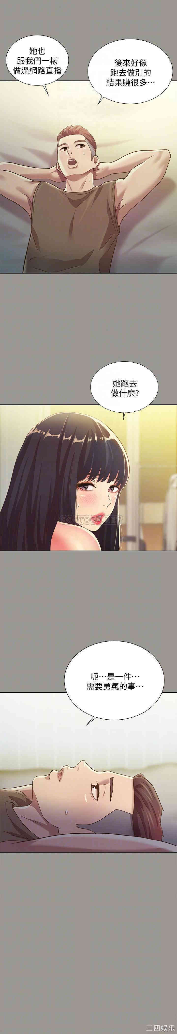 韩国漫画朋友，女朋友韩漫_朋友，女朋友-第72话在线免费阅读-韩国漫画-第17张图片