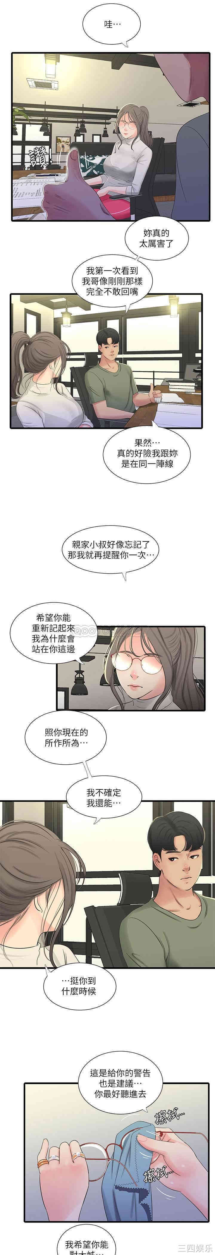 韩国漫画韩漫_亲家四姐妹-第31话在线免费阅读-韩国漫画-第2张图片
