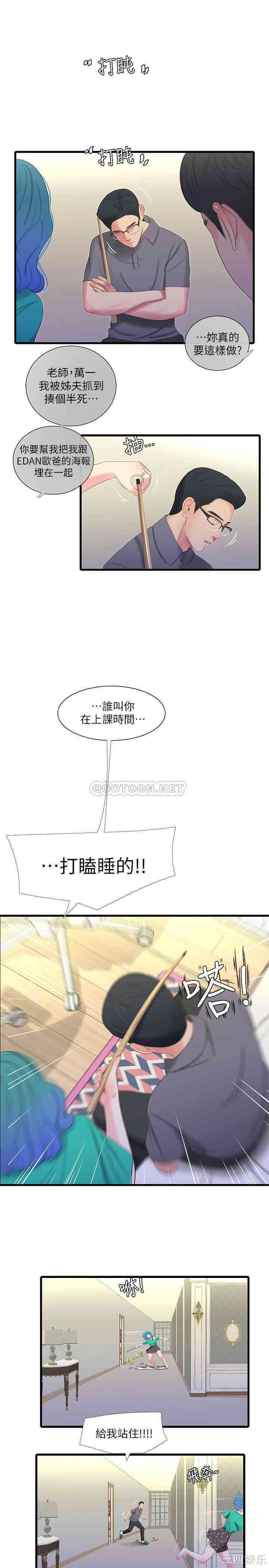 韩国漫画韩漫_亲家四姐妹-第31话在线免费阅读-韩国漫画-第11张图片