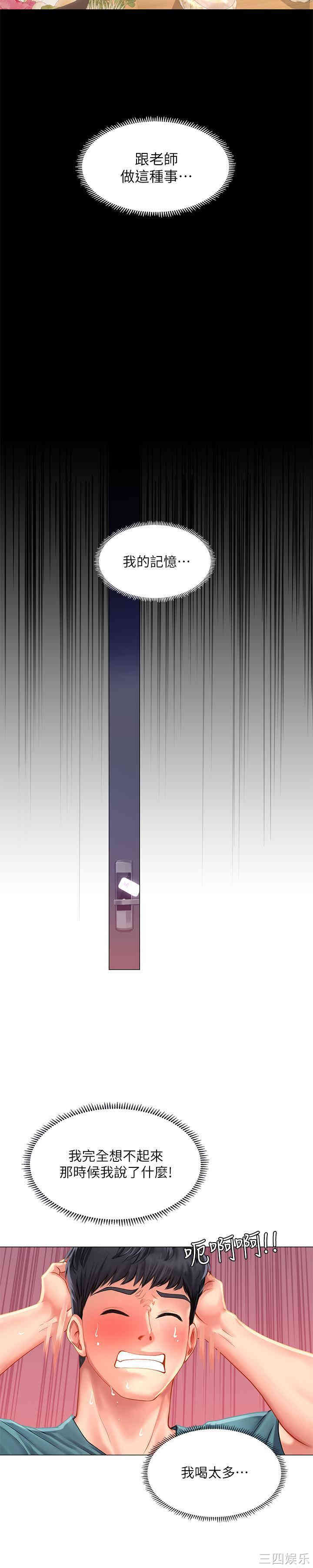 韩国漫画韩漫_享乐补习街-第34话在线免费阅读-韩国漫画-第20张图片