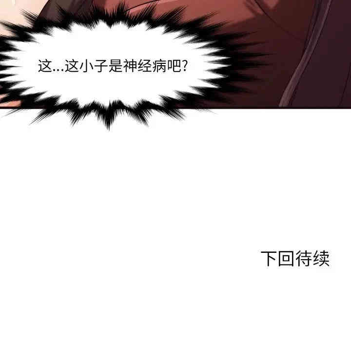 韩国漫画拜托!放过我吧!韩漫_拜托!放过我吧!-第14话在线免费阅读-韩国漫画-第91张图片