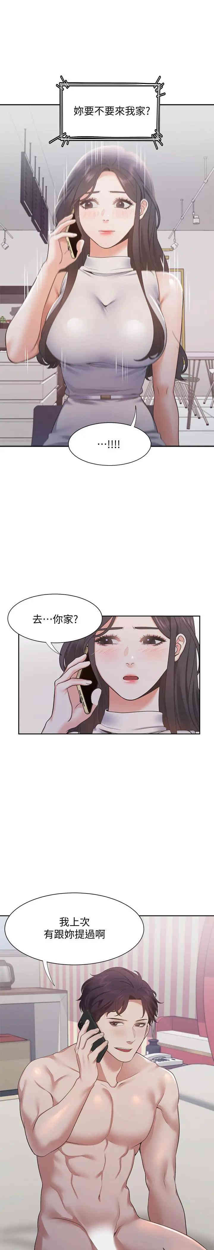 韩国漫画渴望：爱火难耐韩漫_渴望：爱火难耐-第17话在线免费阅读-韩国漫画-第3张图片