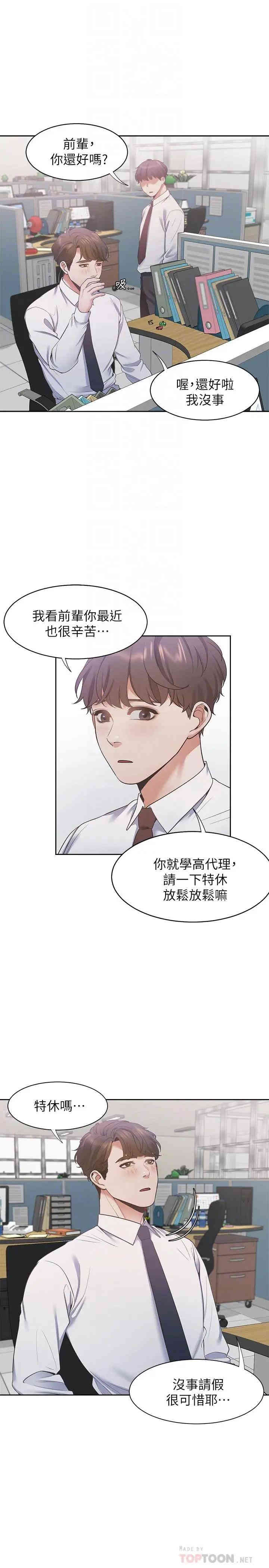 韩国漫画渴望：爱火难耐韩漫_渴望：爱火难耐-第17话在线免费阅读-韩国漫画-第18张图片