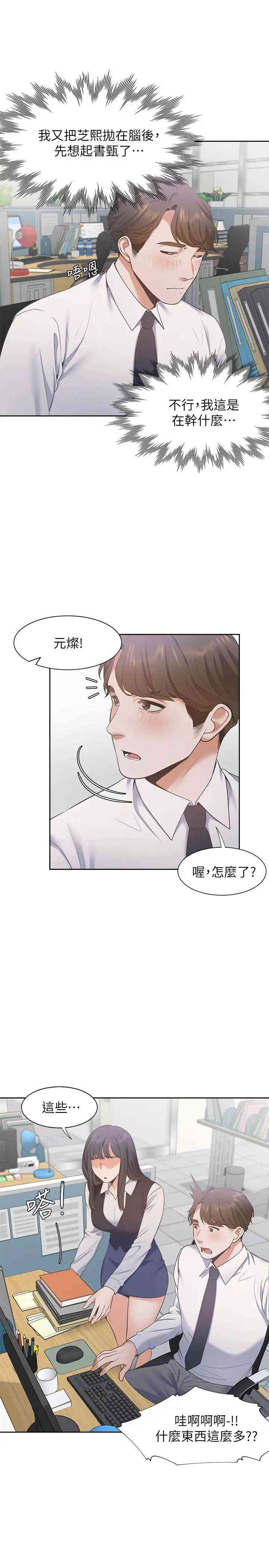 韩国漫画渴望：爱火难耐韩漫_渴望：爱火难耐-第17话在线免费阅读-韩国漫画-第20张图片