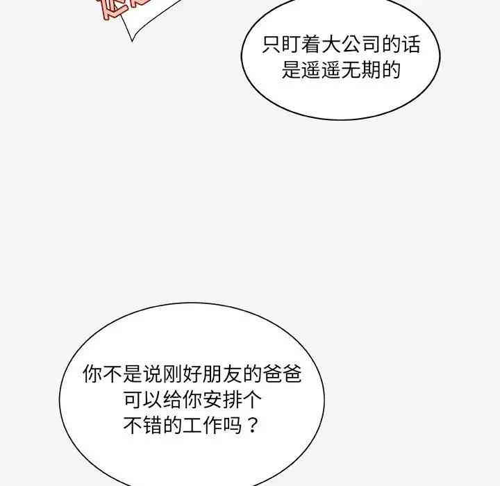 韩国漫画朋友以上，恋人未满韩漫_朋友以上，恋人未满-第17话在线免费阅读-韩国漫画-第85张图片