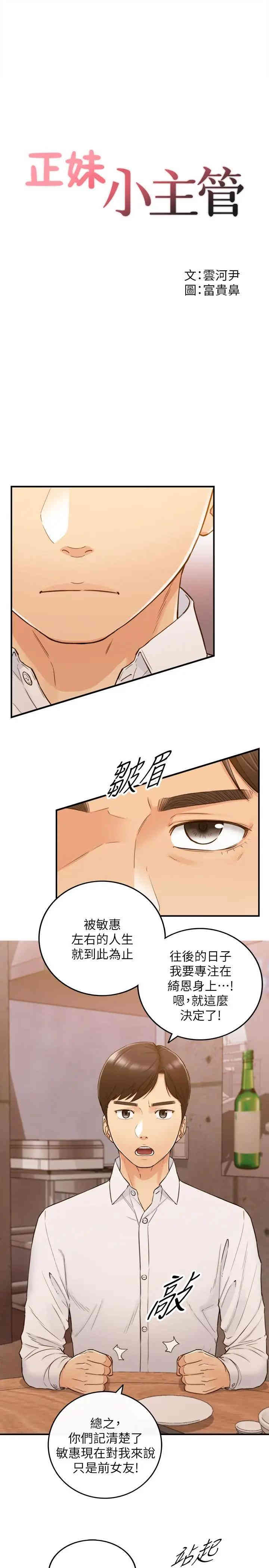 韩国漫画韩漫_正妹小主管-第53话在线免费阅读-韩国漫画-第3张图片