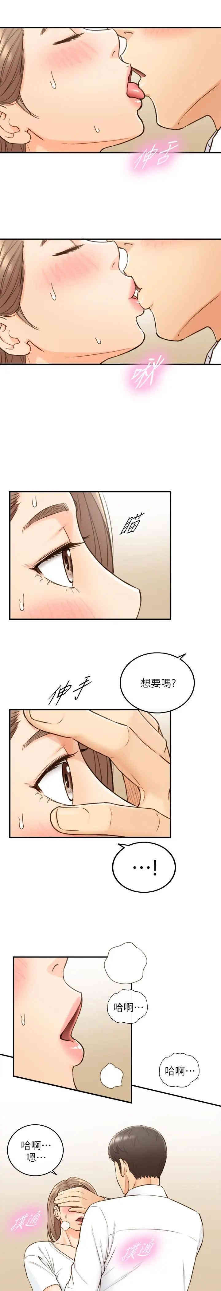 韩国漫画韩漫_正妹小主管-第53话在线免费阅读-韩国漫画-第29张图片