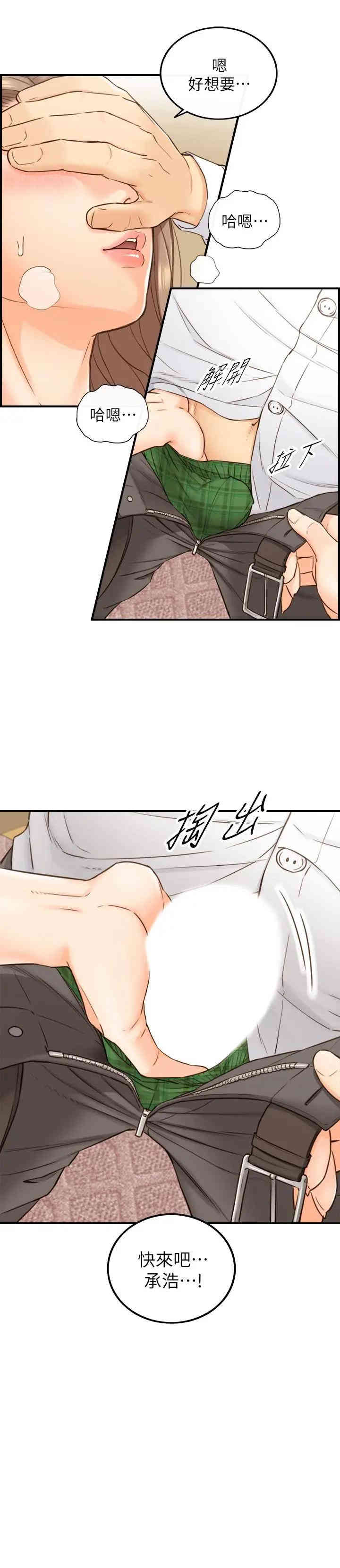 韩国漫画韩漫_正妹小主管-第53话在线免费阅读-韩国漫画-第31张图片