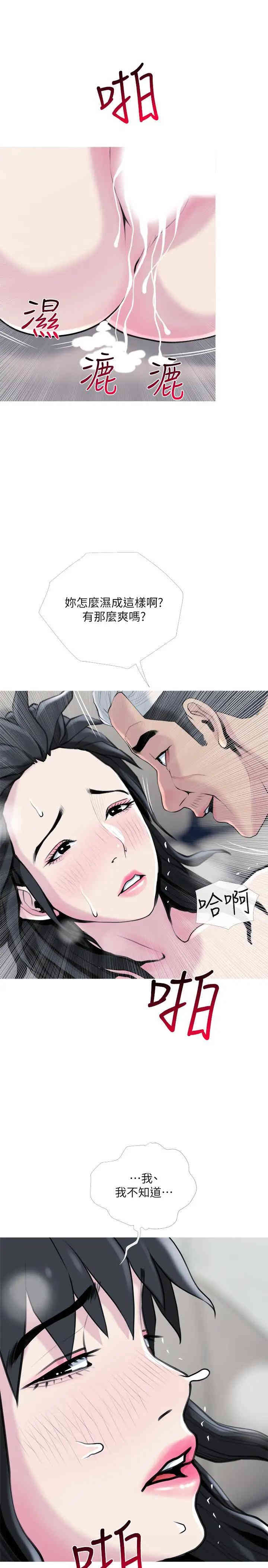 韩国漫画主妇危机韩漫_主妇危机-第28话在线免费阅读-韩国漫画-第22张图片