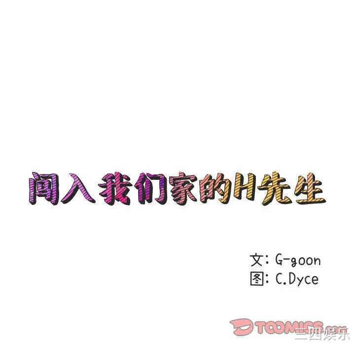 韩国漫画闯入我们家的H先生韩漫_闯入我们家的H先生-第36话在线免费阅读-韩国漫画-第38张图片