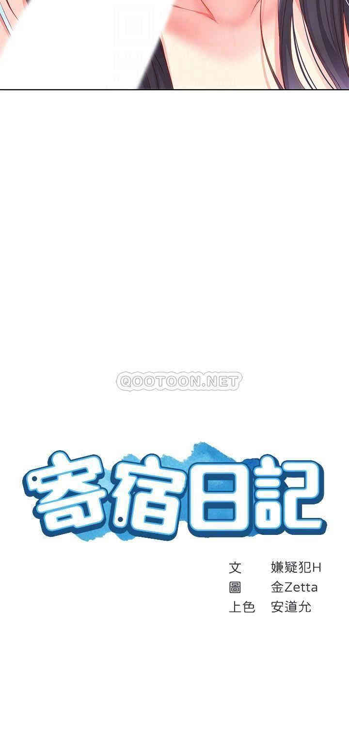 韩国漫画韩漫_寄宿日记-第9话在线免费阅读-韩国漫画-第4张图片