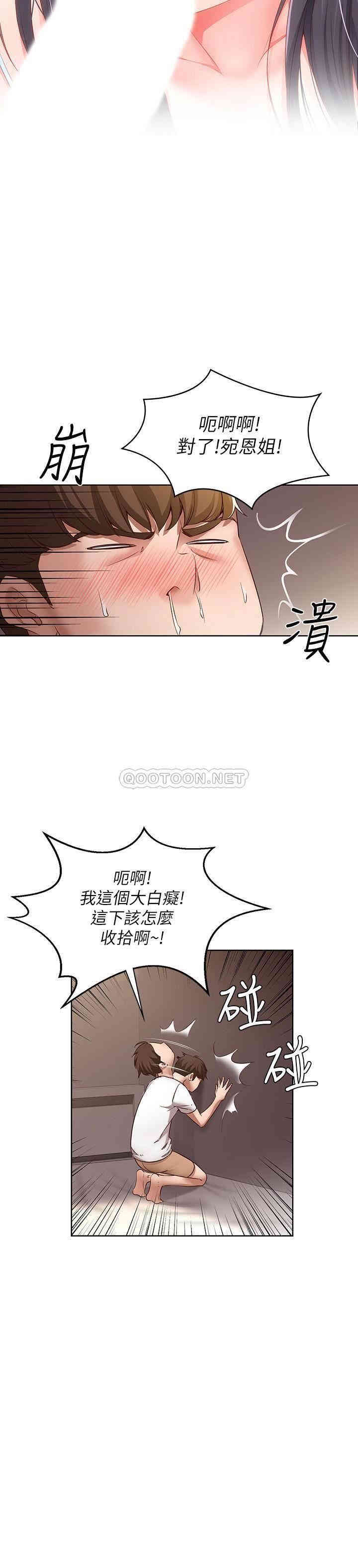 韩国漫画韩漫_寄宿日记-第9话在线免费阅读-韩国漫画-第13张图片