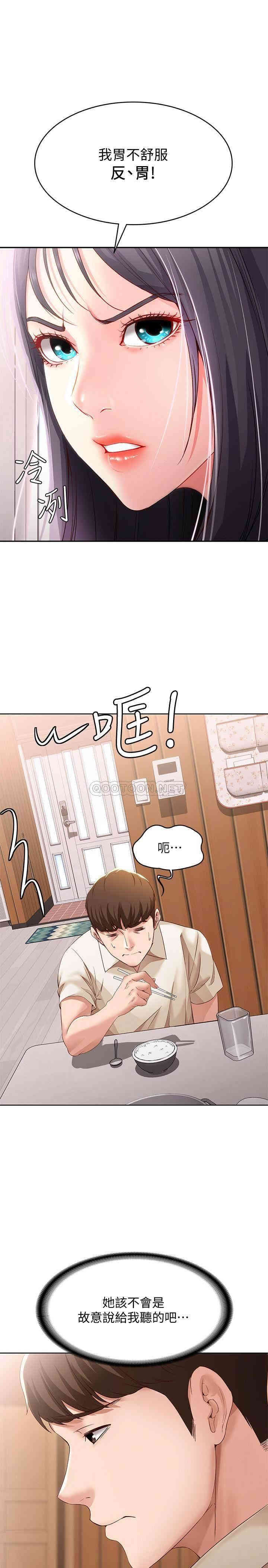 韩国漫画韩漫_寄宿日记-第9话在线免费阅读-韩国漫画-第20张图片