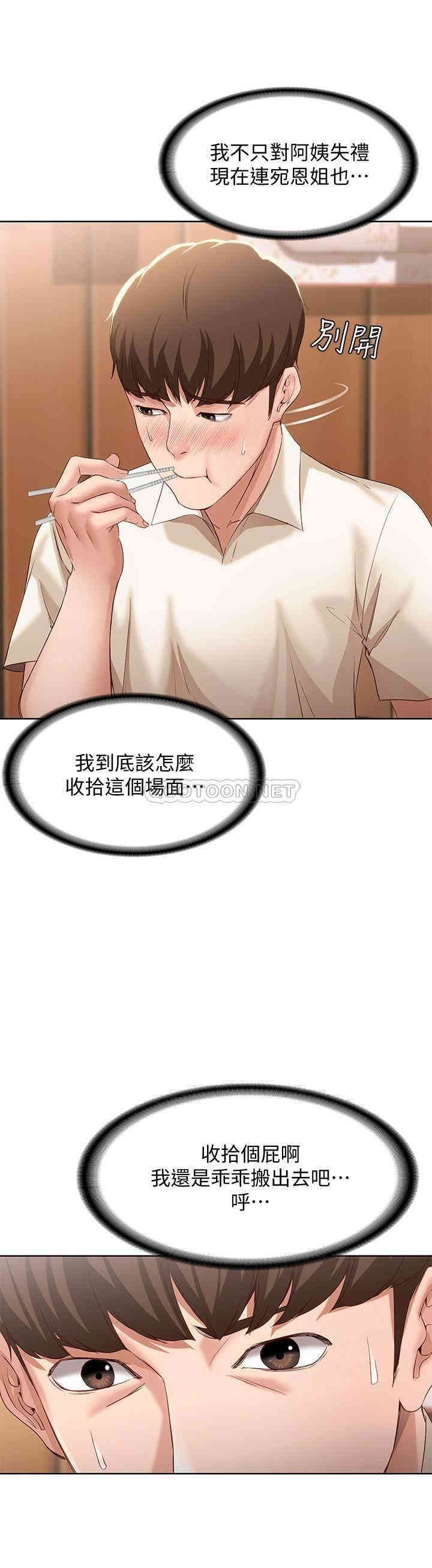 韩国漫画韩漫_寄宿日记-第9话在线免费阅读-韩国漫画-第22张图片