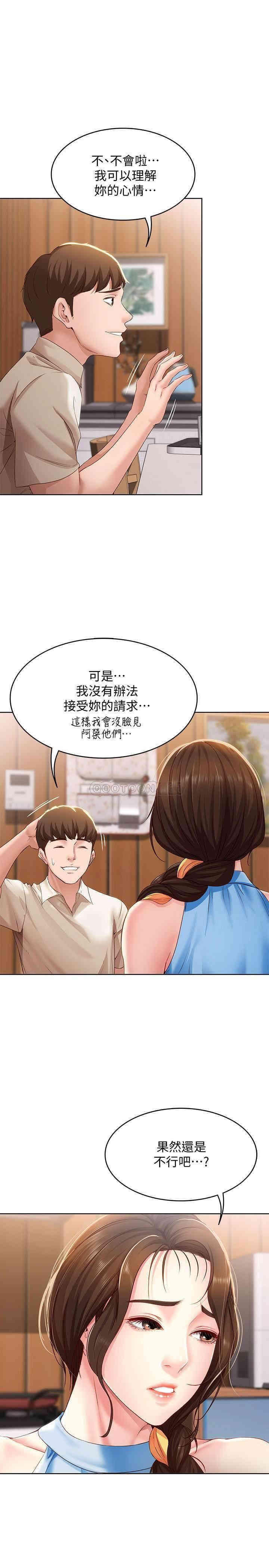 韩国漫画韩漫_寄宿日记-第9话在线免费阅读-韩国漫画-第24张图片