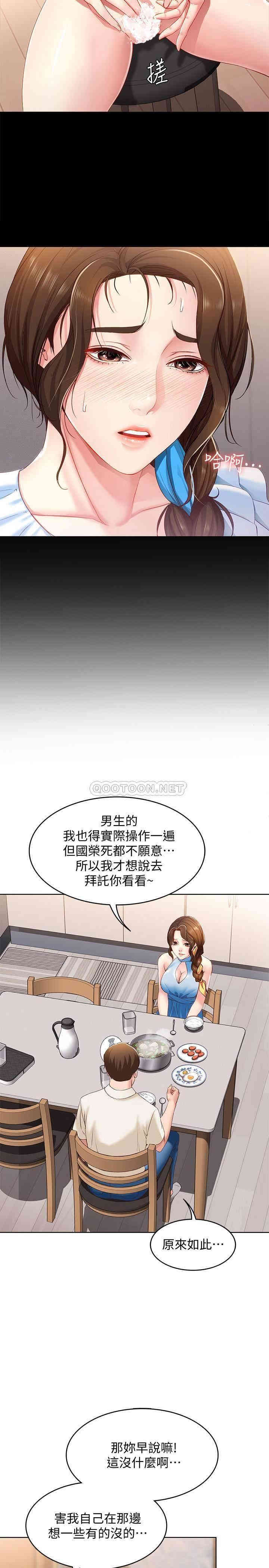 韩国漫画韩漫_寄宿日记-第9话在线免费阅读-韩国漫画-第30张图片