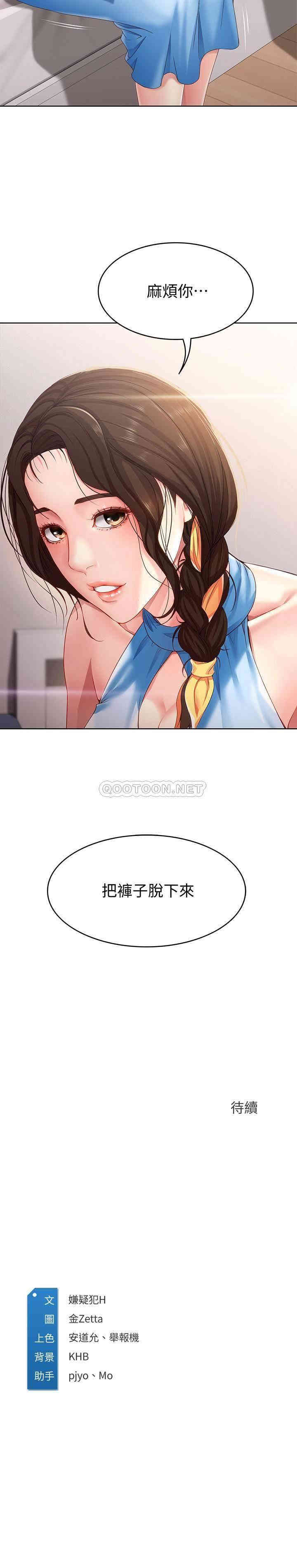 韩国漫画韩漫_寄宿日记-第9话在线免费阅读-韩国漫画-第36张图片