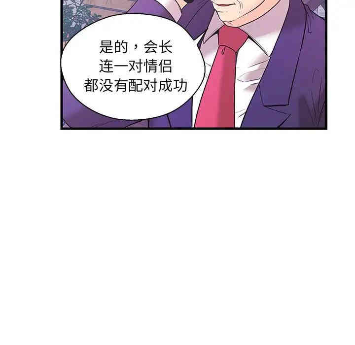 韩国漫画恋人配对韩漫_恋人配对-第16话在线免费阅读-韩国漫画-第17张图片