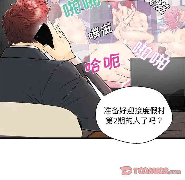 韩国漫画恋人配对韩漫_恋人配对-第16话在线免费阅读-韩国漫画-第20张图片