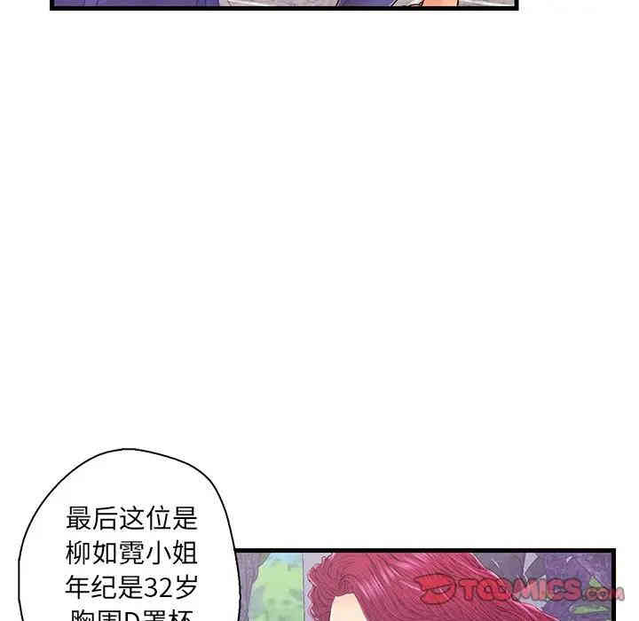 韩国漫画恋人配对韩漫_恋人配对-第16话在线免费阅读-韩国漫画-第56张图片