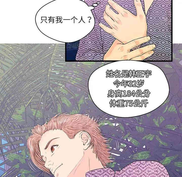 韩国漫画恋人配对韩漫_恋人配对-第16话在线免费阅读-韩国漫画-第63张图片