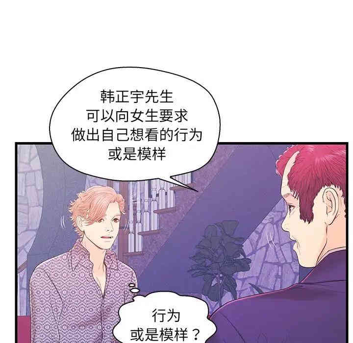 韩国漫画恋人配对韩漫_恋人配对-第16话在线免费阅读-韩国漫画-第78张图片