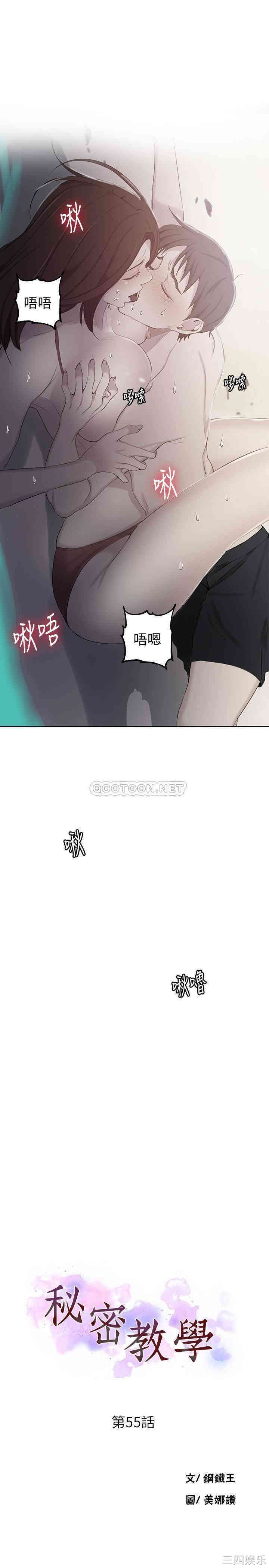 韩国漫画韩漫_秘密教学-第55话在线免费阅读-韩国漫画-第3张图片
