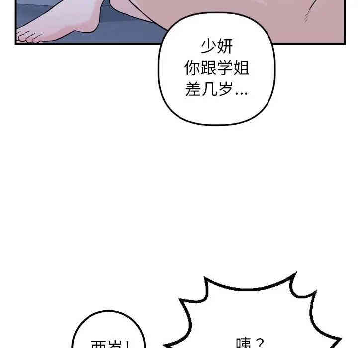 韩国漫画与学姐的那些事韩漫_与学姐的那些事-第62话在线免费阅读-韩国漫画-第14张图片