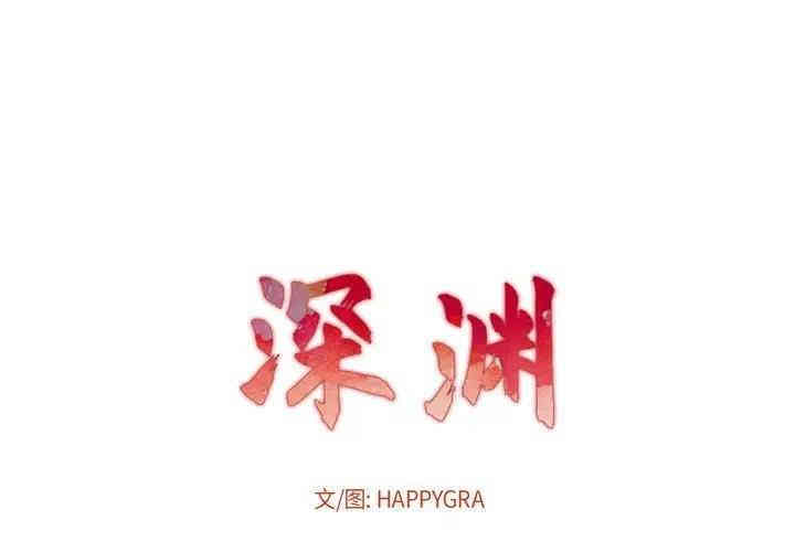 韩国漫画深渊韩漫_深渊-第2话在线免费阅读-韩国漫画-第1张图片