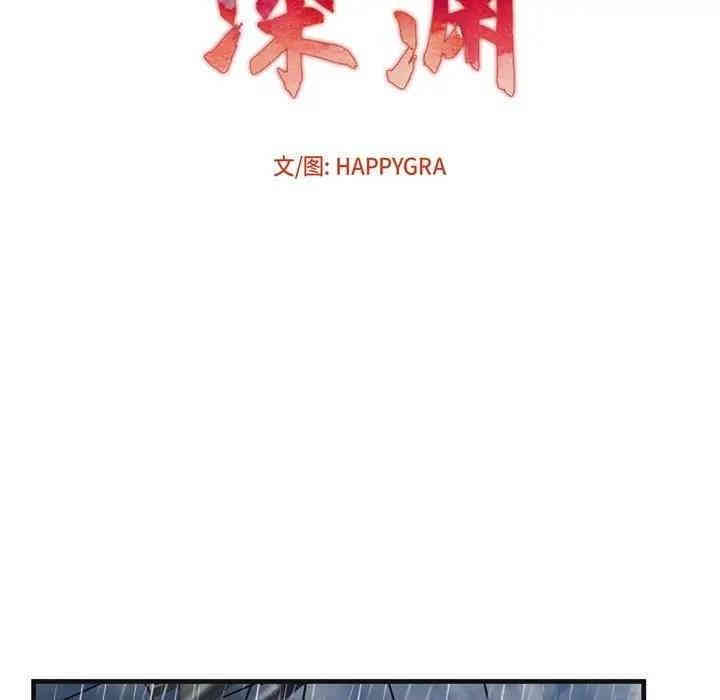 韩国漫画深渊韩漫_深渊-第3话在线免费阅读-韩国漫画-第6张图片