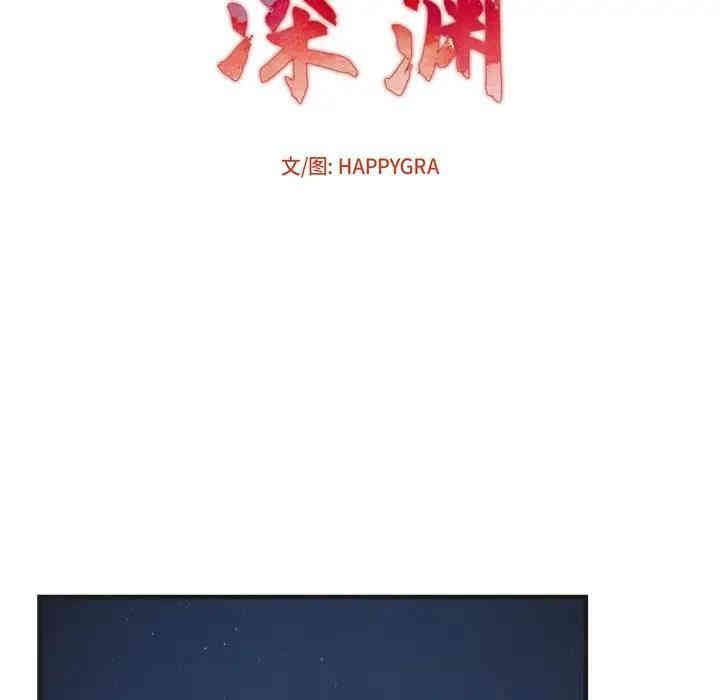 韩国漫画深渊韩漫_深渊-第5话在线免费阅读-韩国漫画-第12张图片