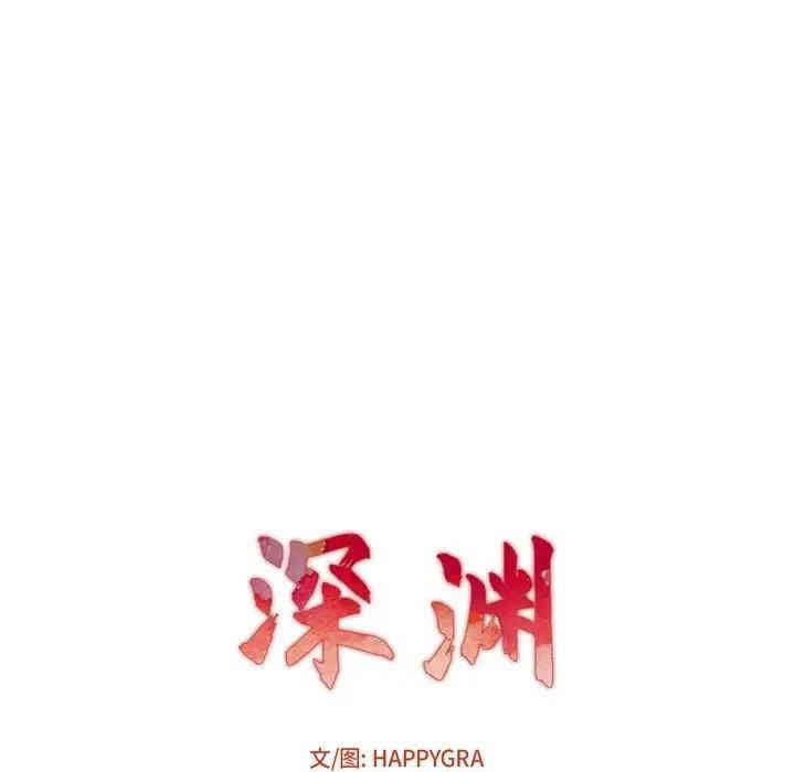 韩国漫画深渊韩漫_深渊-第6话在线免费阅读-韩国漫画-第13张图片