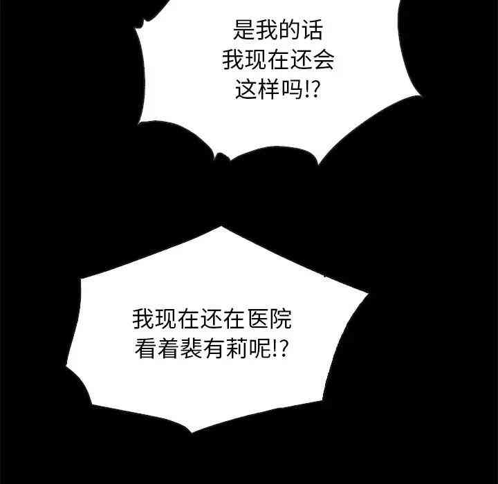 韩国漫画坏血/沉沦韩漫_坏血/沉沦-第31话在线免费阅读-韩国漫画-第132张图片