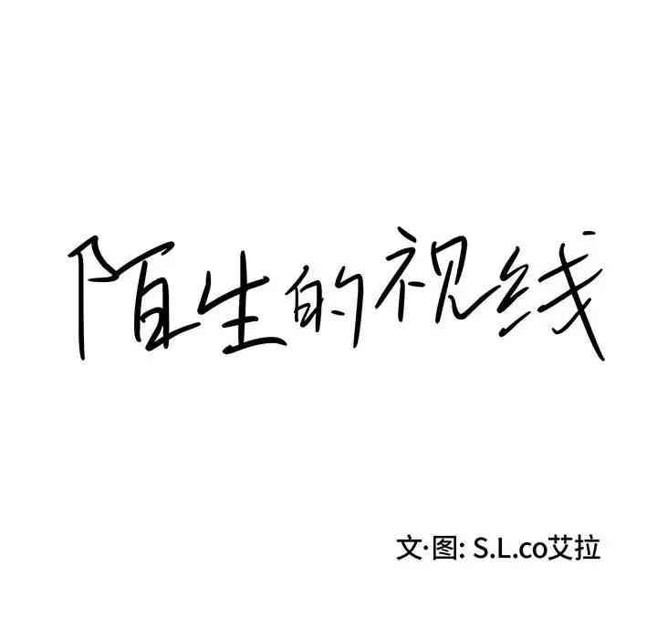 韩国漫画陌生的视线韩漫_陌生的视线-第17话在线免费阅读-韩国漫画-第12张图片
