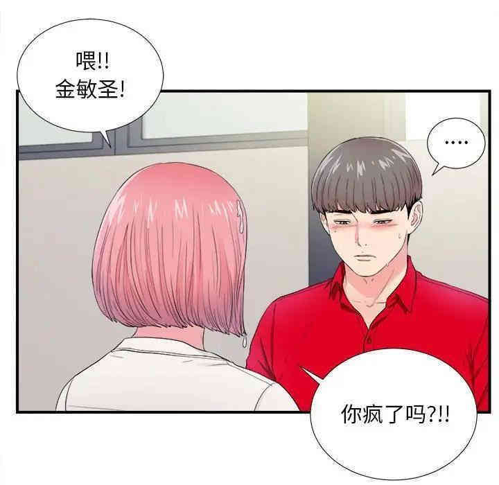 韩国漫画陌生的视线韩漫_陌生的视线-第17话在线免费阅读-韩国漫画-第72张图片